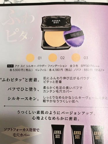 シルキー パウダー ファンデーション 01 ライトベージュ/ANNA SUI/パウダーファンデーションの画像