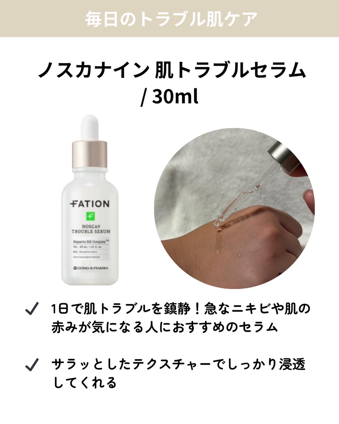 ノスカナインTクリームS/FATION/フェイスクリームを使ったクチコミ（2枚目）