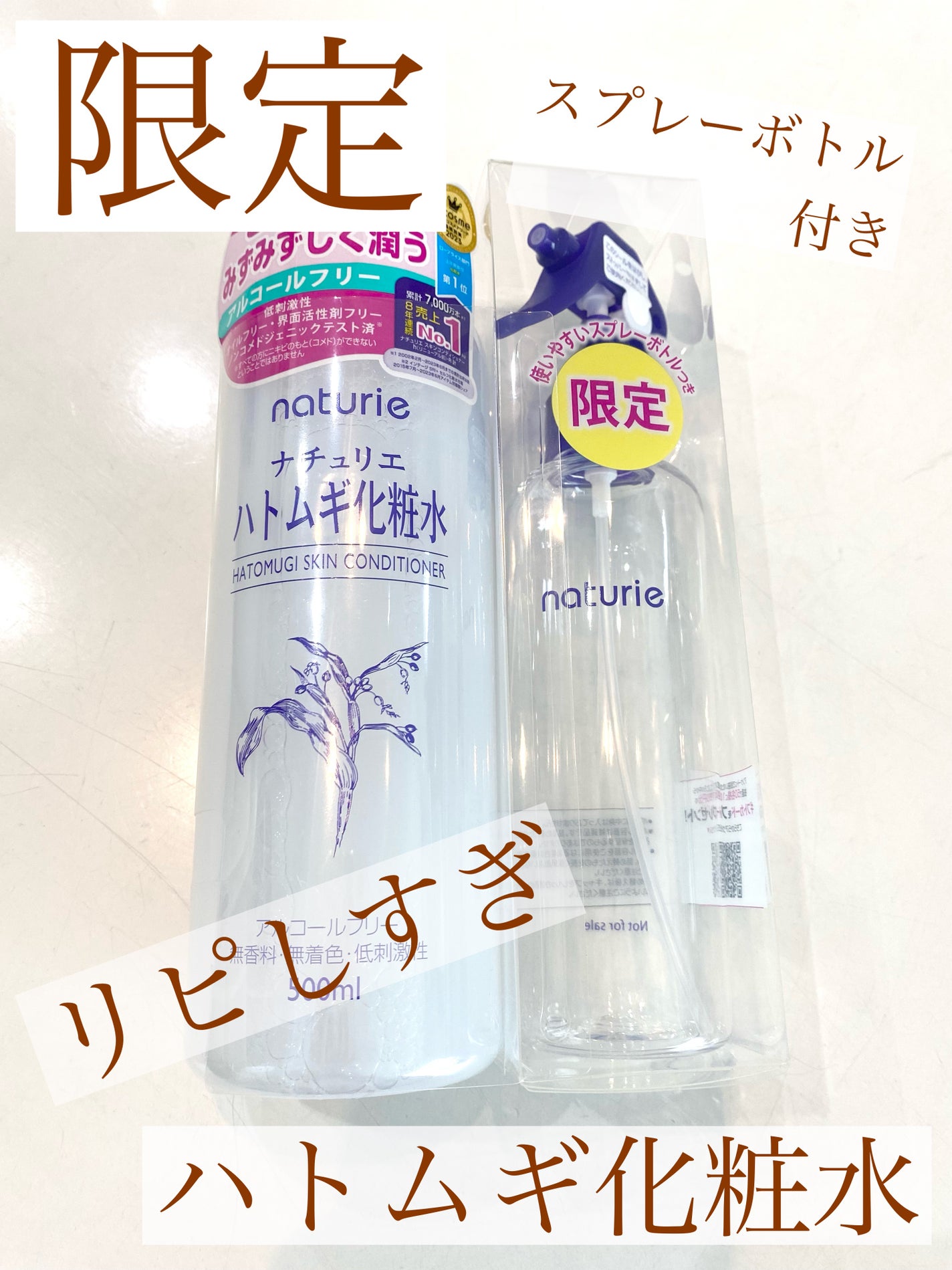 ハトムギ化粧水(ナチュリエ スキンコンディショナー R )/ナチュリエ/化粧水を使ったクチコミ(1枚目)