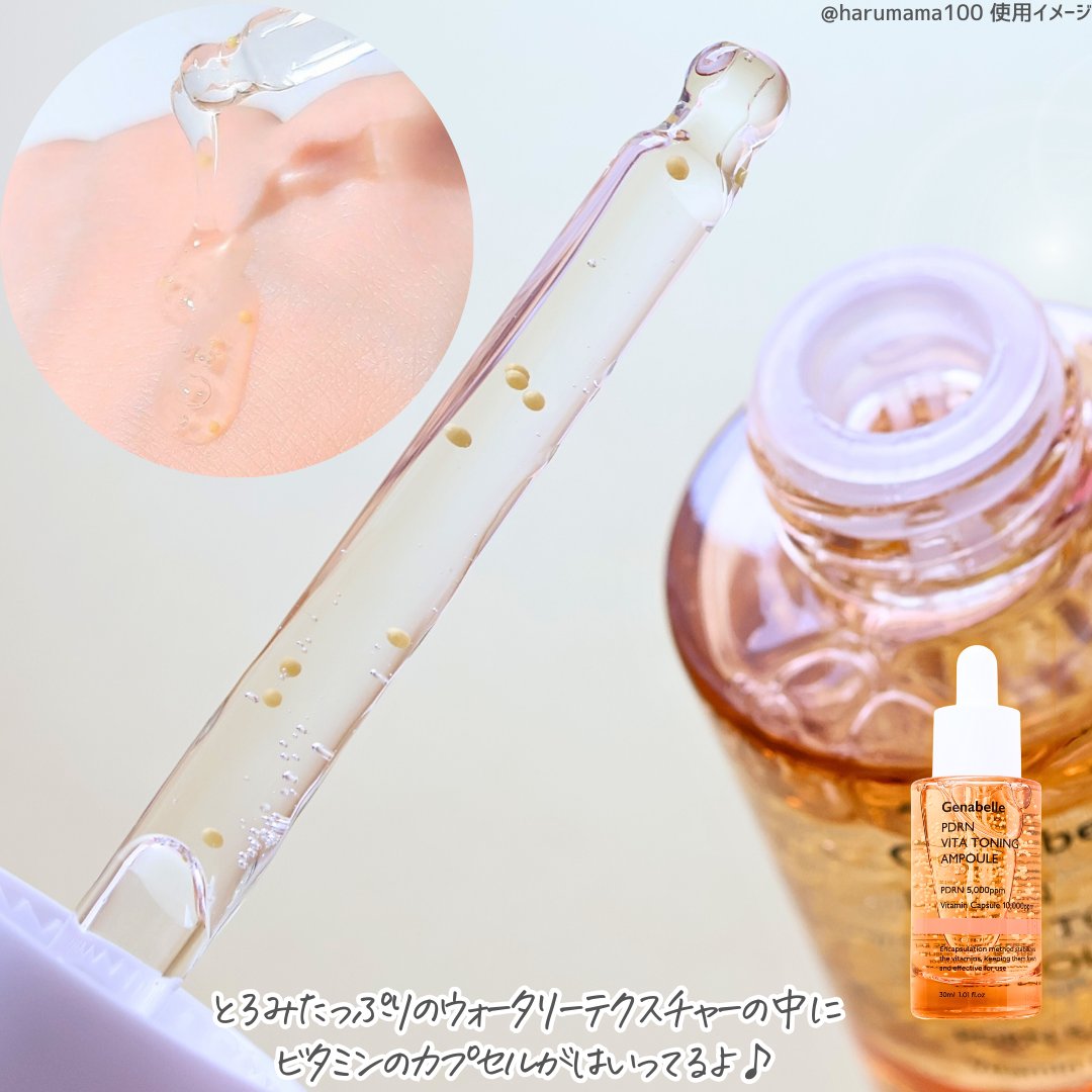 Genabelle PDRNビタトーニングアンプルのクチコミ「【ビタミンカプセル入り✨PDRN美容液】

────────────────────────
.....」（3枚目）