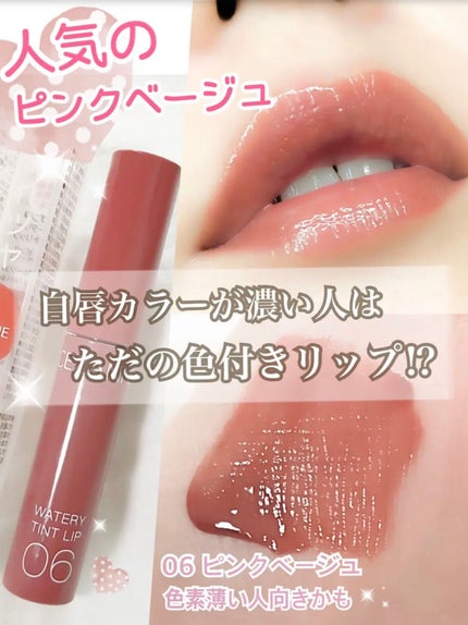 ウォータリーティントリップ/CEZANNE/リップティントを使ったクチコミ(1枚目)