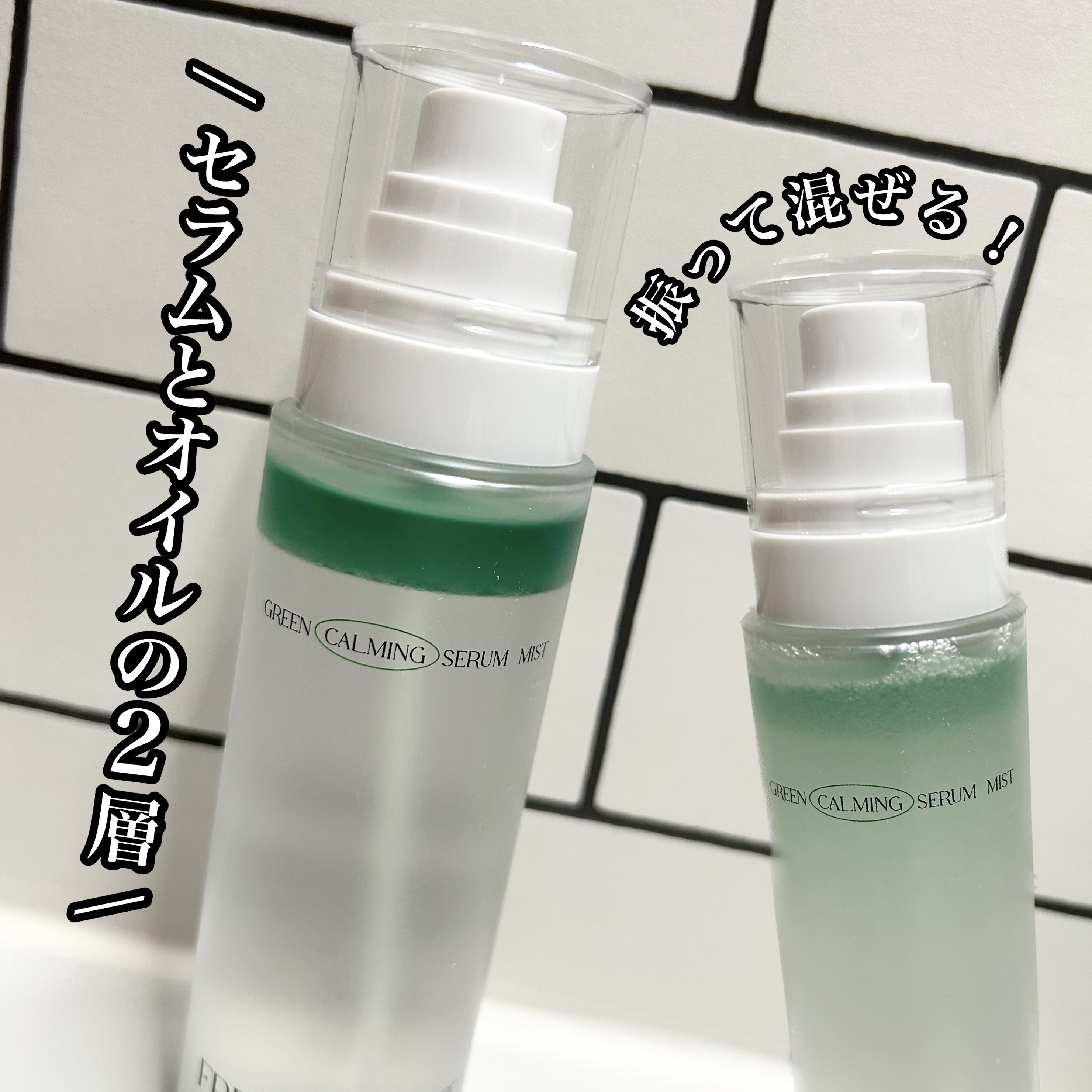 グリーンカーミングセラムミスト/Free Moment /ミスト状化粧水を使ったクチコミ（2枚目）
