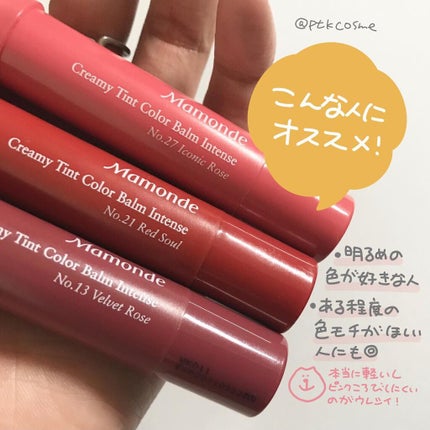 クリーミーリップティント カラーバーム・インテンス/Mamonde/リップティントを使ったクチコミ(7枚目)