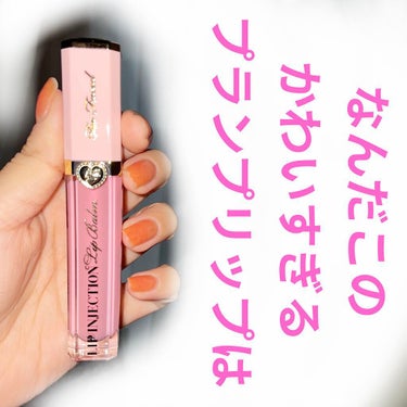 パワー プランピング リップバーム/Too Faced/リップケア・リップクリームを使ったクチコミ（1枚目）