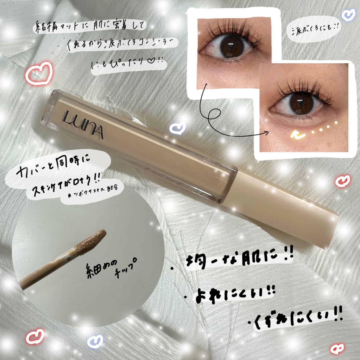 ロングラスティングチップコンシーラーフィックシングフィット/LUNA/リキッドコンシーラーを使ったクチコミ(3枚目)