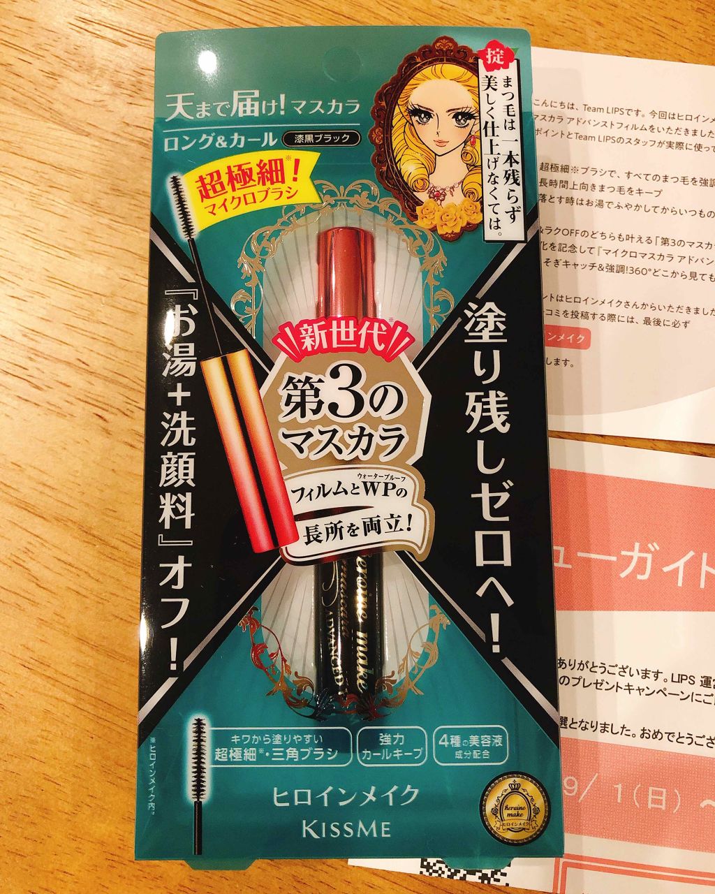 ロング＆カールマスカラ アドバンストフィルム/ヒロインメイク/マスカラを使ったクチコミ（1枚目）