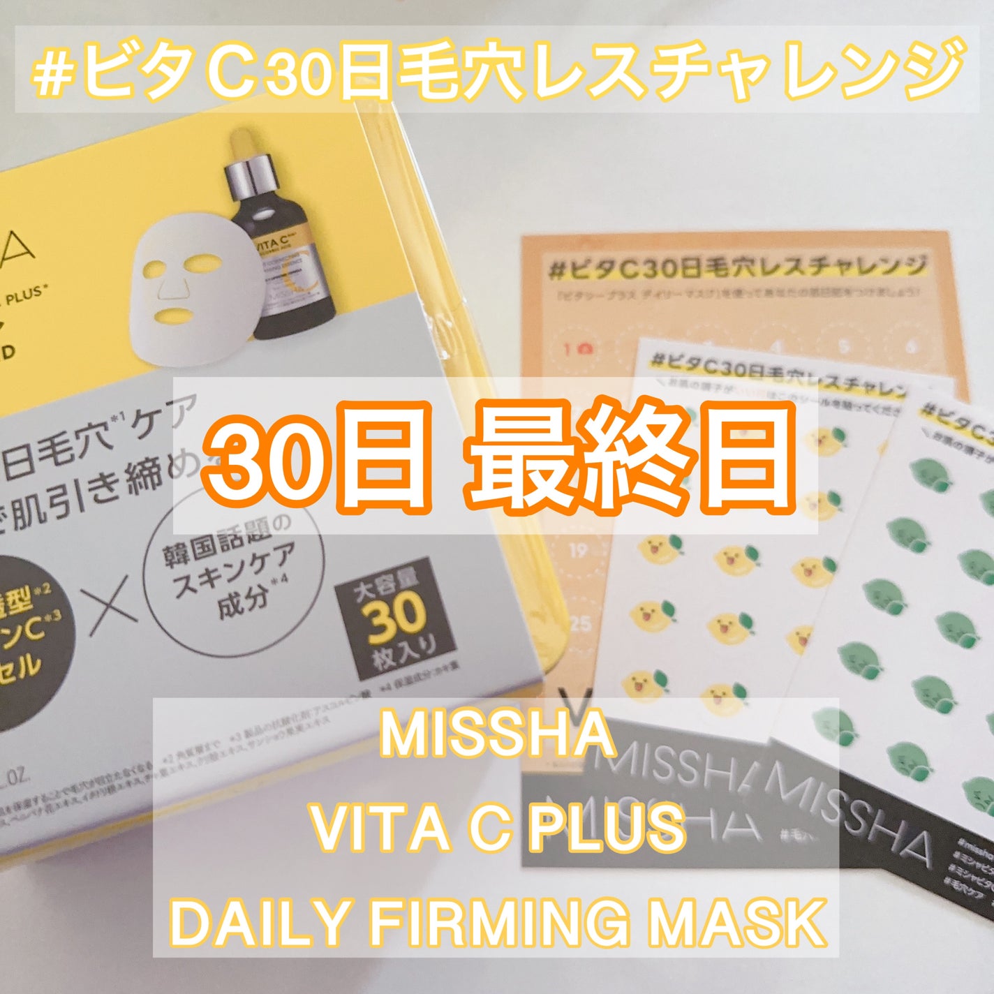 ミシャ ビタシープラス デイリーマスク【日本処方】/MISSHA/シートマスク・パックを使ったクチコミ(1枚目)