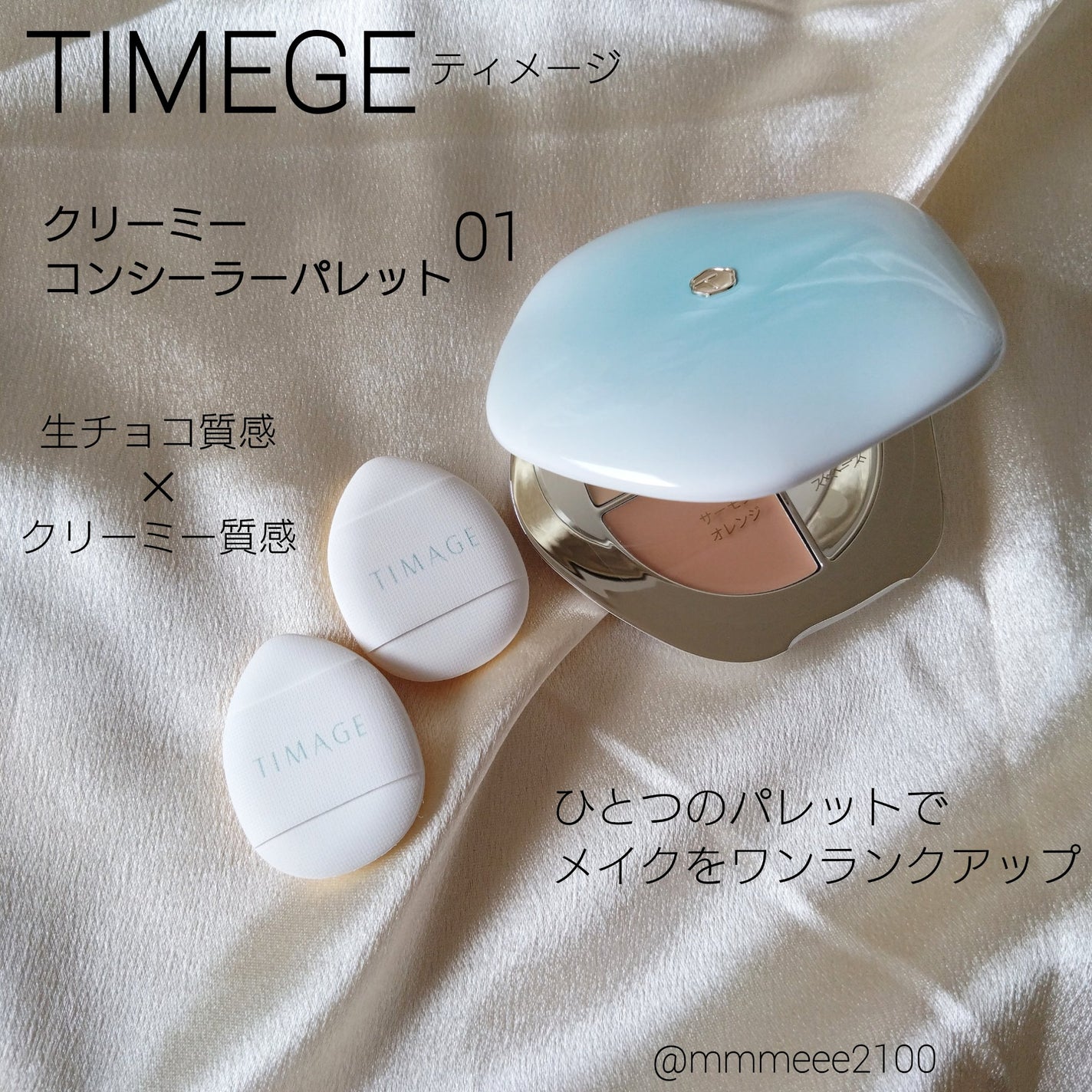 TIMAGE クリーミーコンシーラーパレット/TIMAGE/パレットコンシーラーを使ったクチコミ(1枚目)