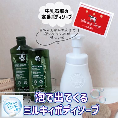 泡で出てくる ミルキィボディソープ やさしいせっけんの香り ポンプ付550ml/ミルキィ/ボディソープを使ったクチコミ（1枚目）