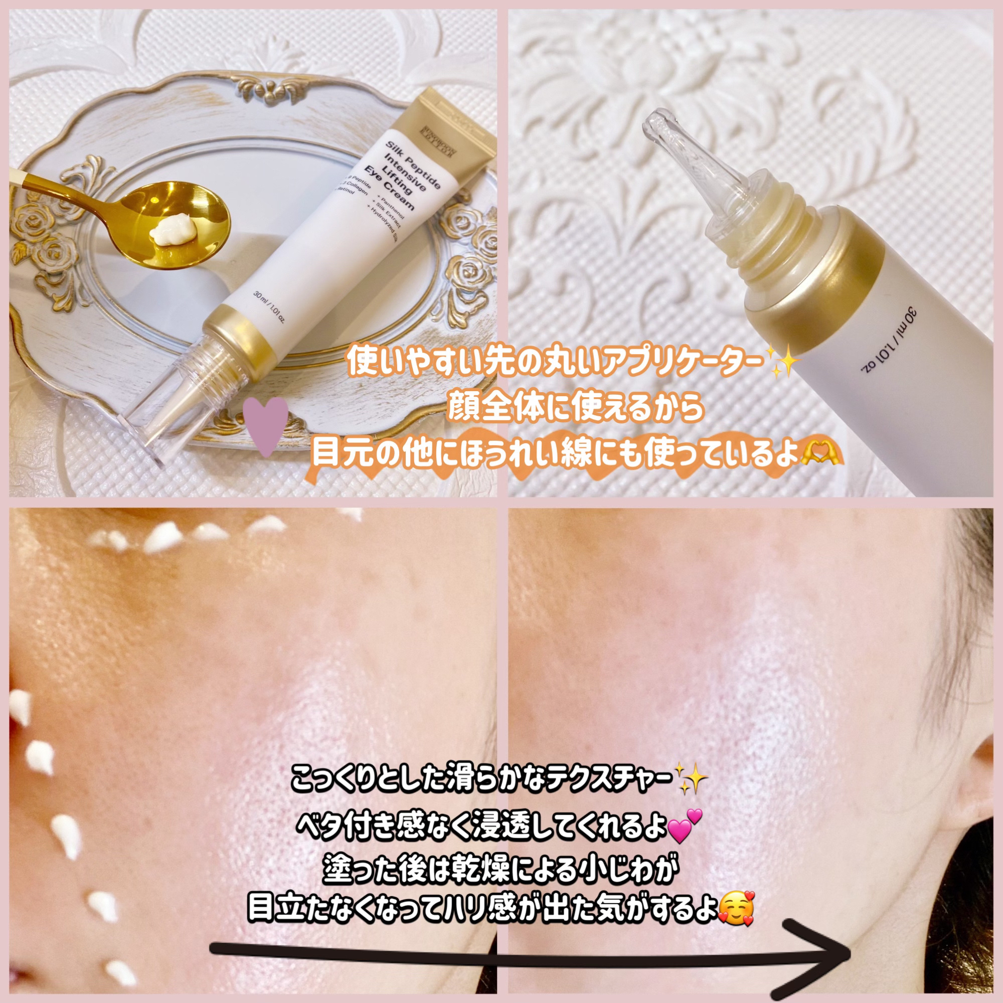 シルクペプチドインテンシブリフティングアイクリーム/SUNGBOON EDITOR（成分エディター）/アイケア・アイクリームを使ったクチコミ（2枚目）