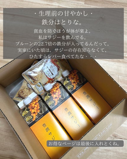 豊潤サジー/フィネス/ドリンクを使ったクチコミ(5枚目)