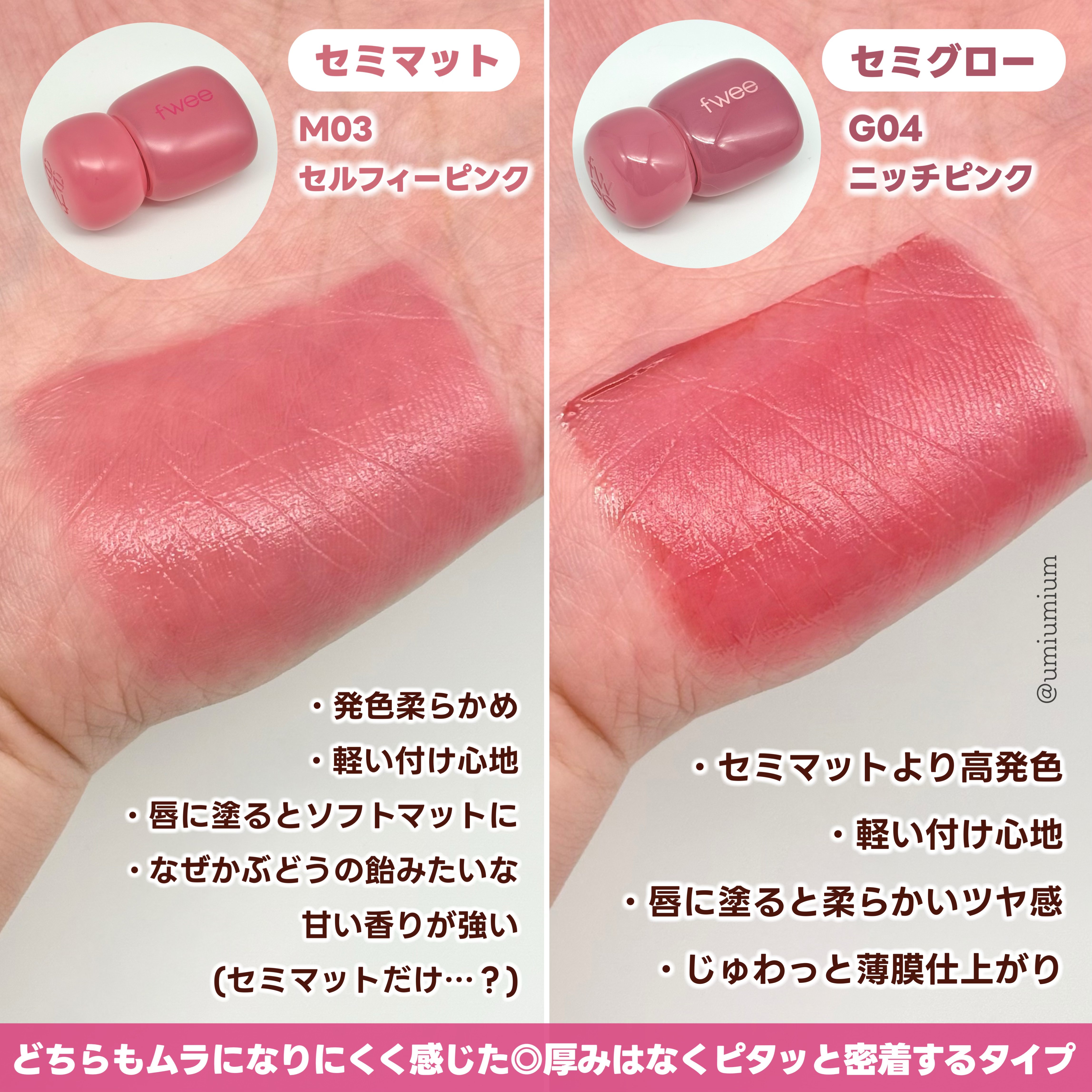 フィー ピンクオブセッションステイフィットティント/fwee/リップティントを使ったクチコミ（3枚目）