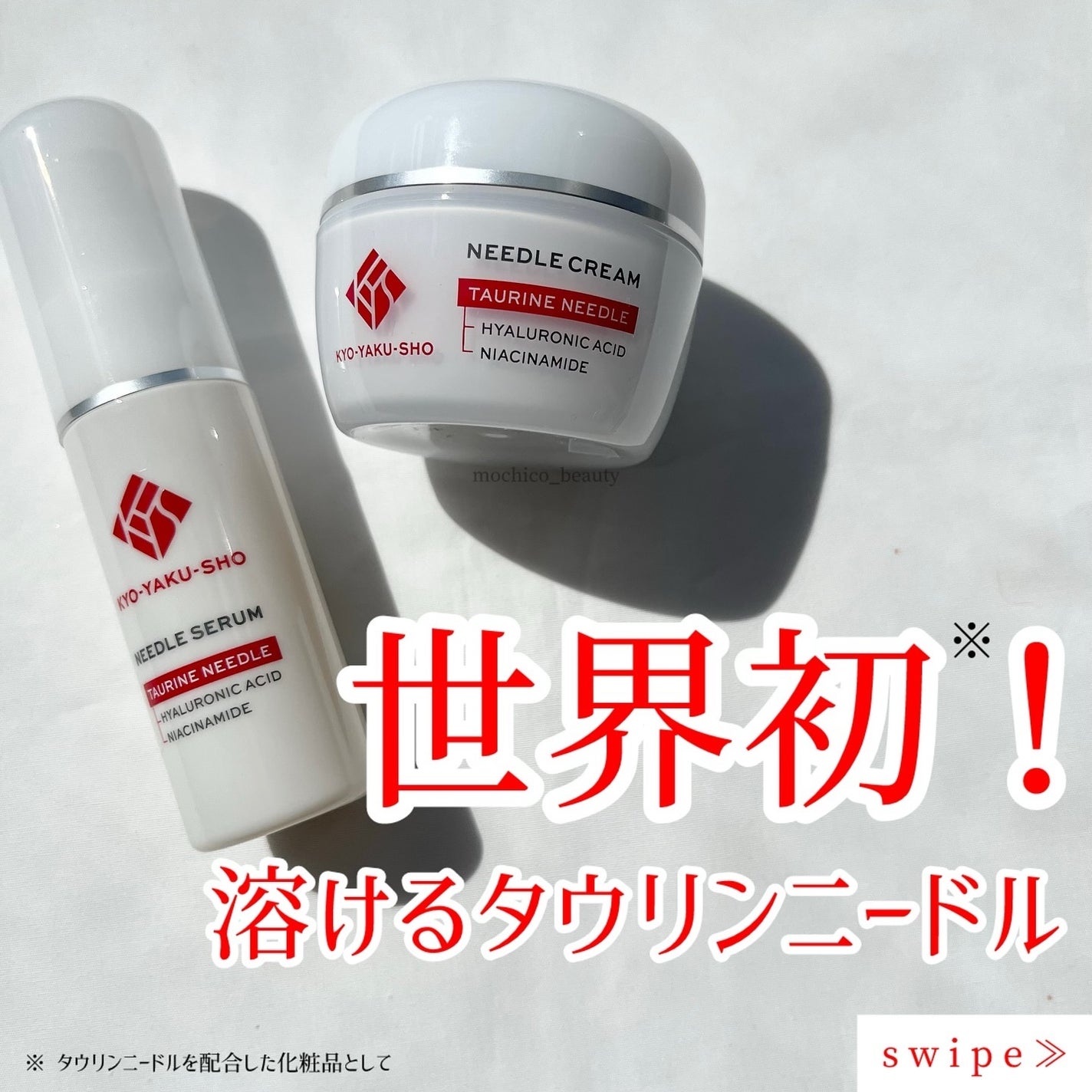 京薬粧 薬用ニードル美容液/京薬粧/美容液を使ったクチコミ(1枚目)