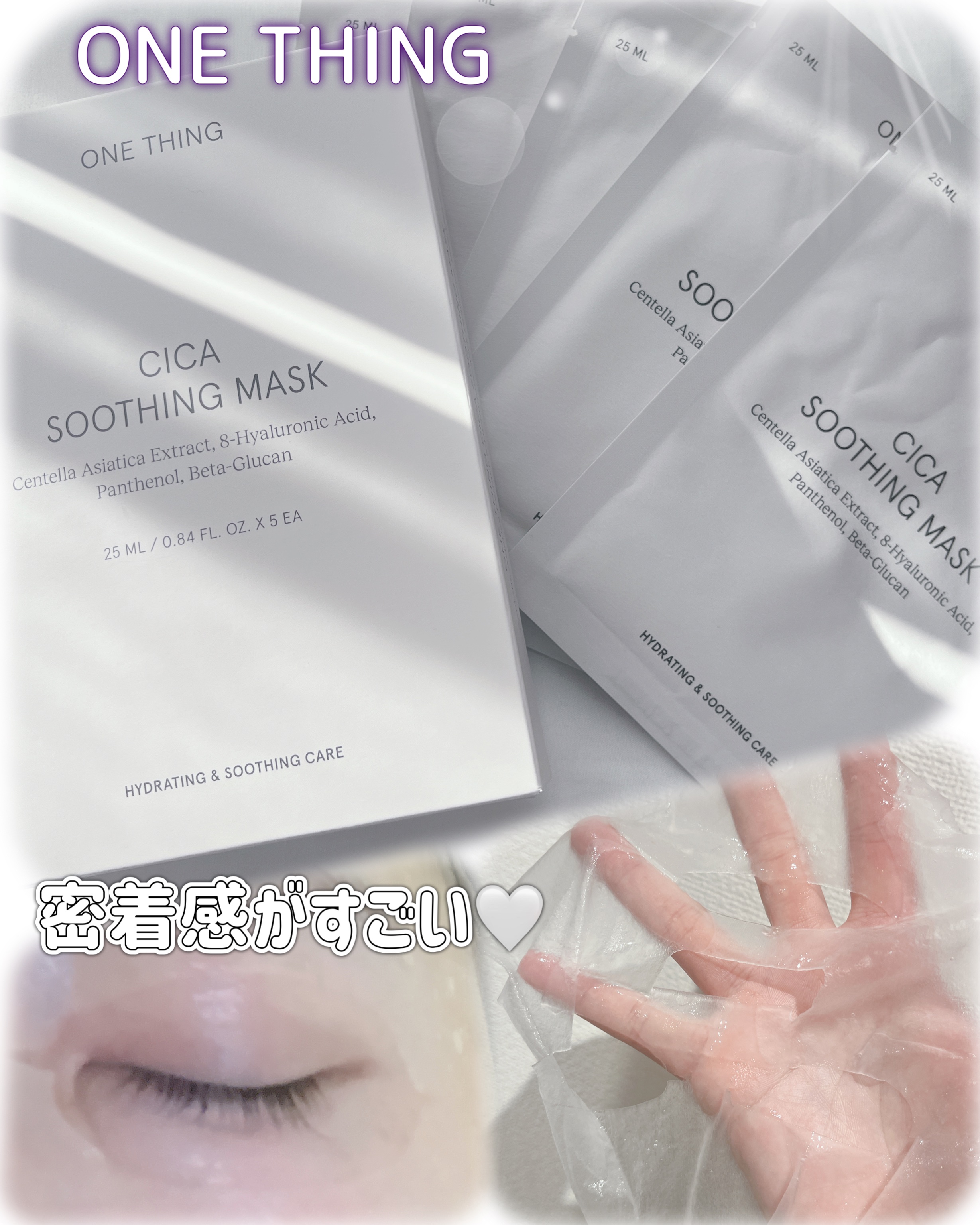 CICAスージングマスク/ONE THING/シートマスク・パックを使ったクチコミ（1枚目）