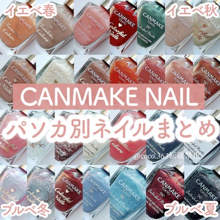 カラフルネイルズ/キャンメイク/マニキュアを使ったクチコミ(1枚目)