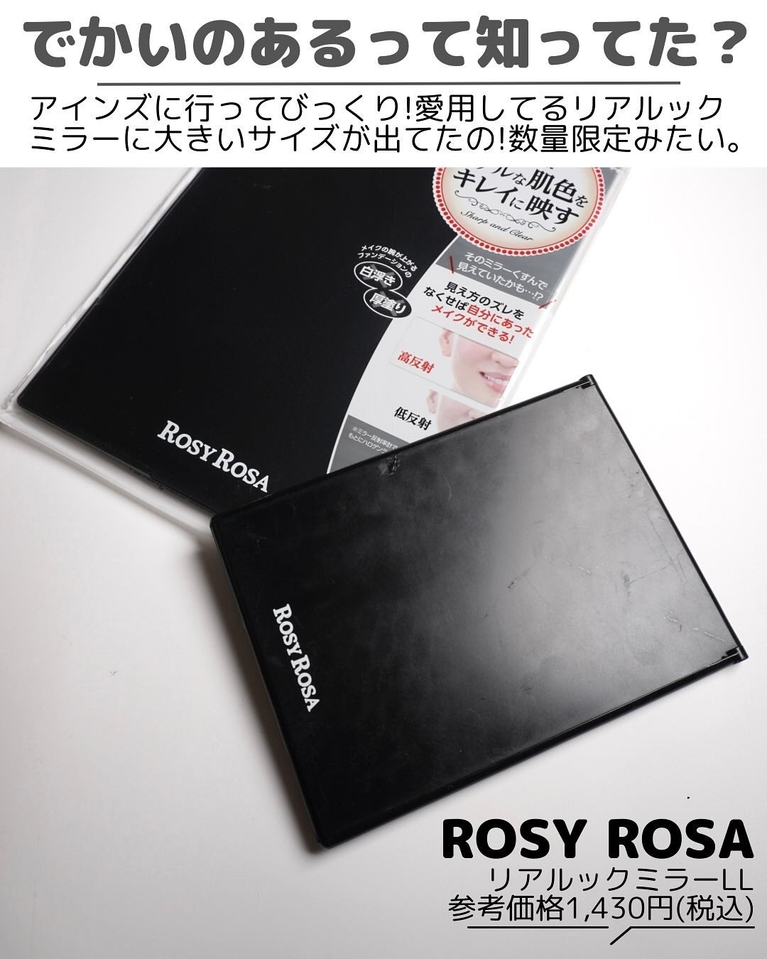 リアルックミラー/ロージーローザ/その他化粧小物を使ったクチコミ(2枚目)