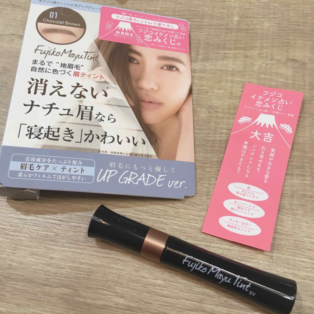 フジコ眉ティントSV/Fujiko/眉ティントを使ったクチコミ(1枚目)