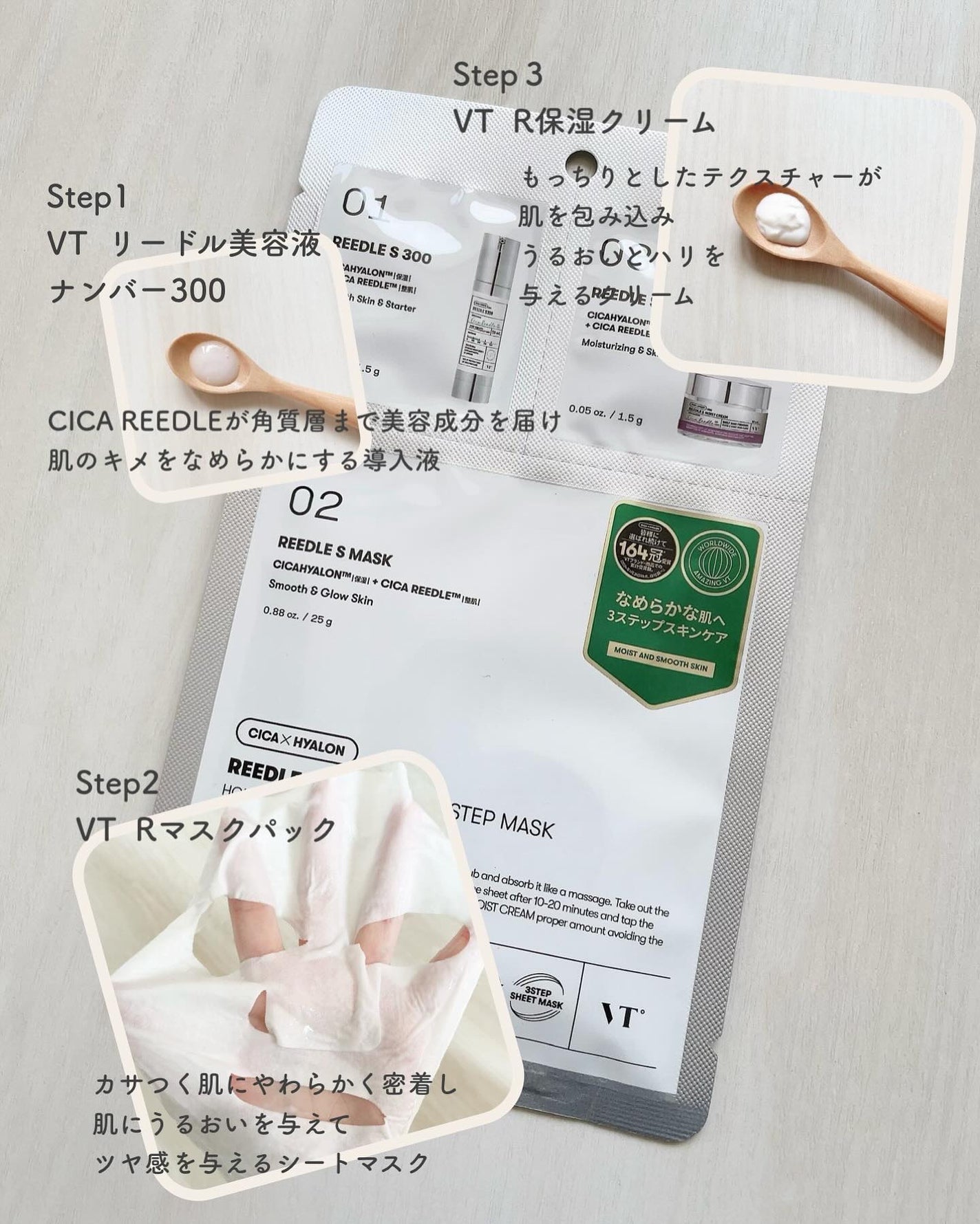 リードルショットオールインワン3ステップマスク/VT/シートマスク・パックを使ったクチコミ(3枚目)