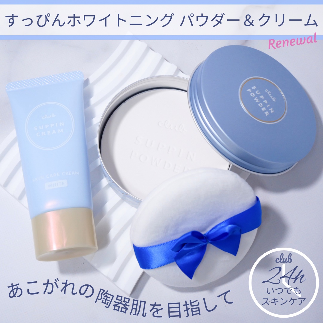 すっぴんクリーム ホワイトニング/クラブ/化粧下地を使ったクチコミ（1枚目）