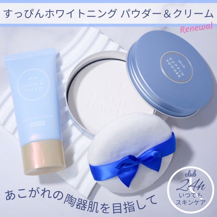 すっぴん ホワイトニングパウダーA/クラブ/プレストパウダーを使ったクチコミ(1枚目)