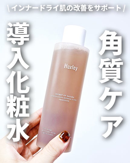 コンディショニングエッセンストナー/Huxley/化粧水を使ったクチコミ(1枚目)
