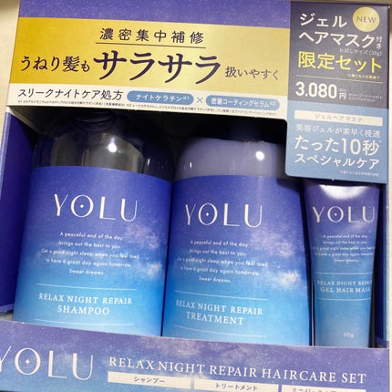 リラックスナイトリペア シャンプー/トリートメント/YOLU/市販シャンプーを使ったクチコミ(1枚目)