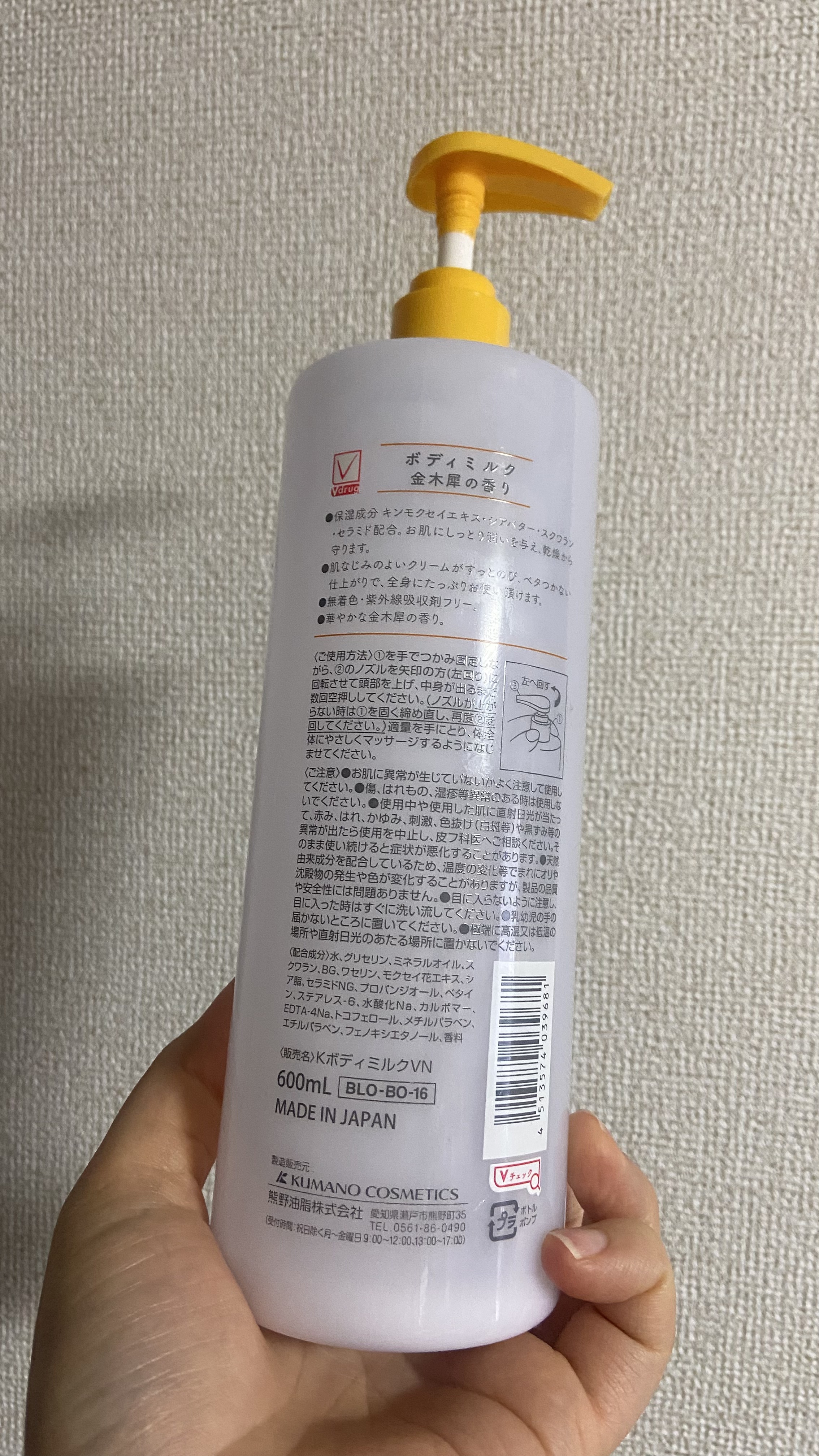 ボディミルク　金木犀の香り/Vドラッグ/ボディミルクを使ったクチコミ（2枚目）