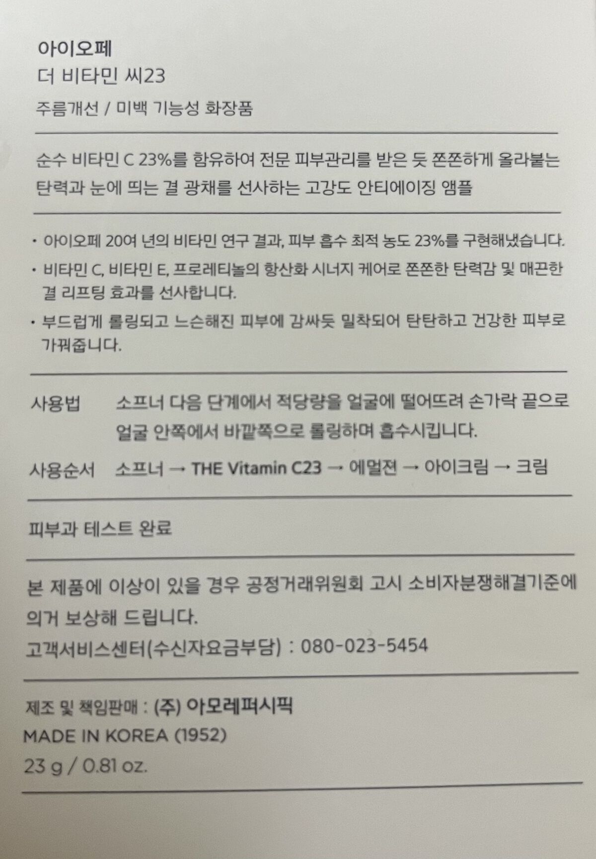 ザビタミンC23/IOPE/美容液を使ったクチコミ（3枚目）