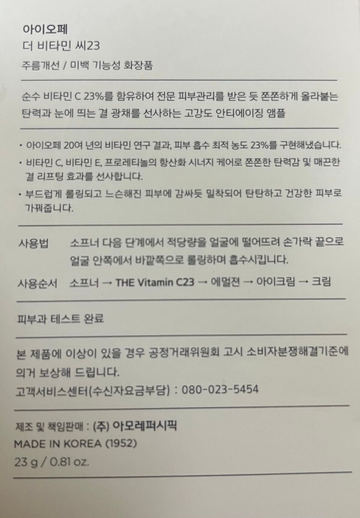 ザビタミンC23/IOPE/美容液を使ったクチコミ(3枚目)