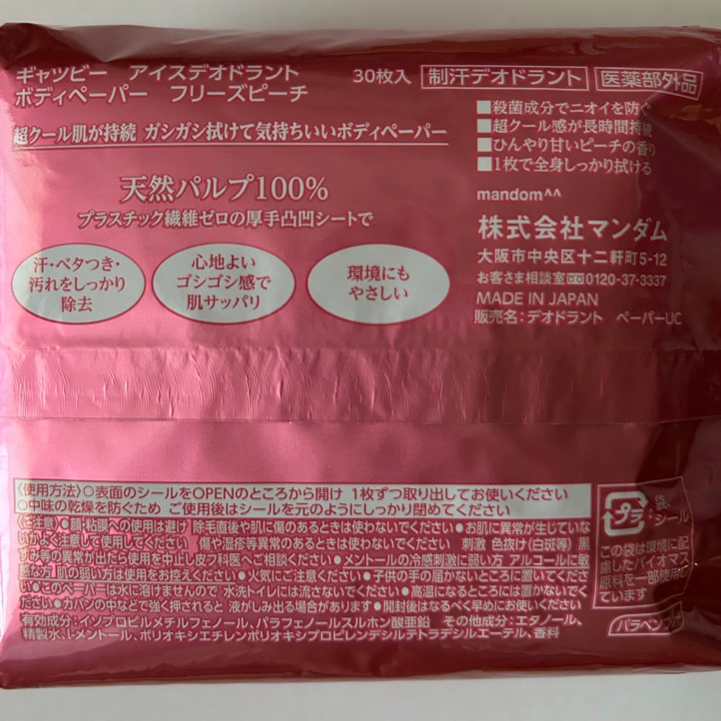 アイスデオドラント ボディペーパーN フリーズピーチ/ギャツビー/ボディシートを使ったクチコミ(4枚目)