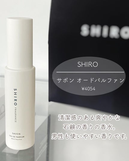 サボン オードパルファン/SHIRO/香水(レディース)を使ったクチコミ(4枚目)