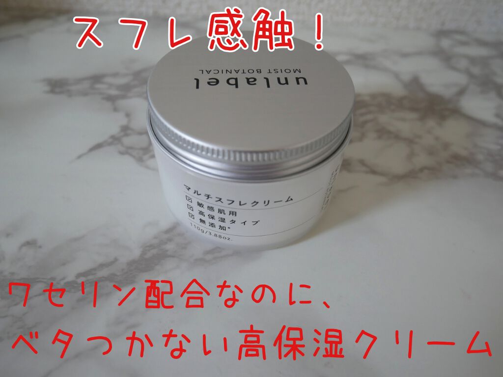 モイストボタニカル マルチスフレクリーム/unlabel/ボディクリームを使ったクチコミ(1枚目)