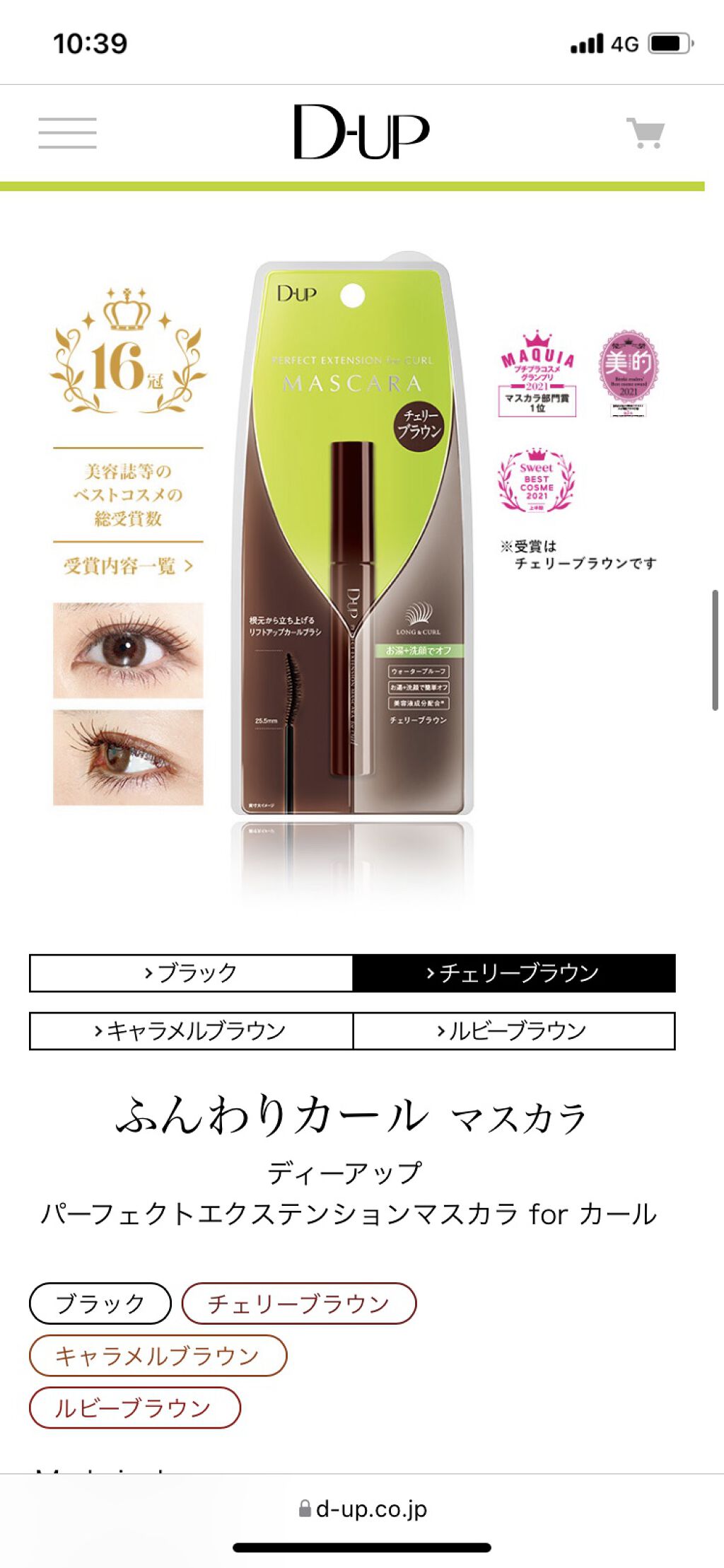 パーフェクトエクステンション マスカラ for カール/D-UP/マスカラを使ったクチコミ（1枚目）