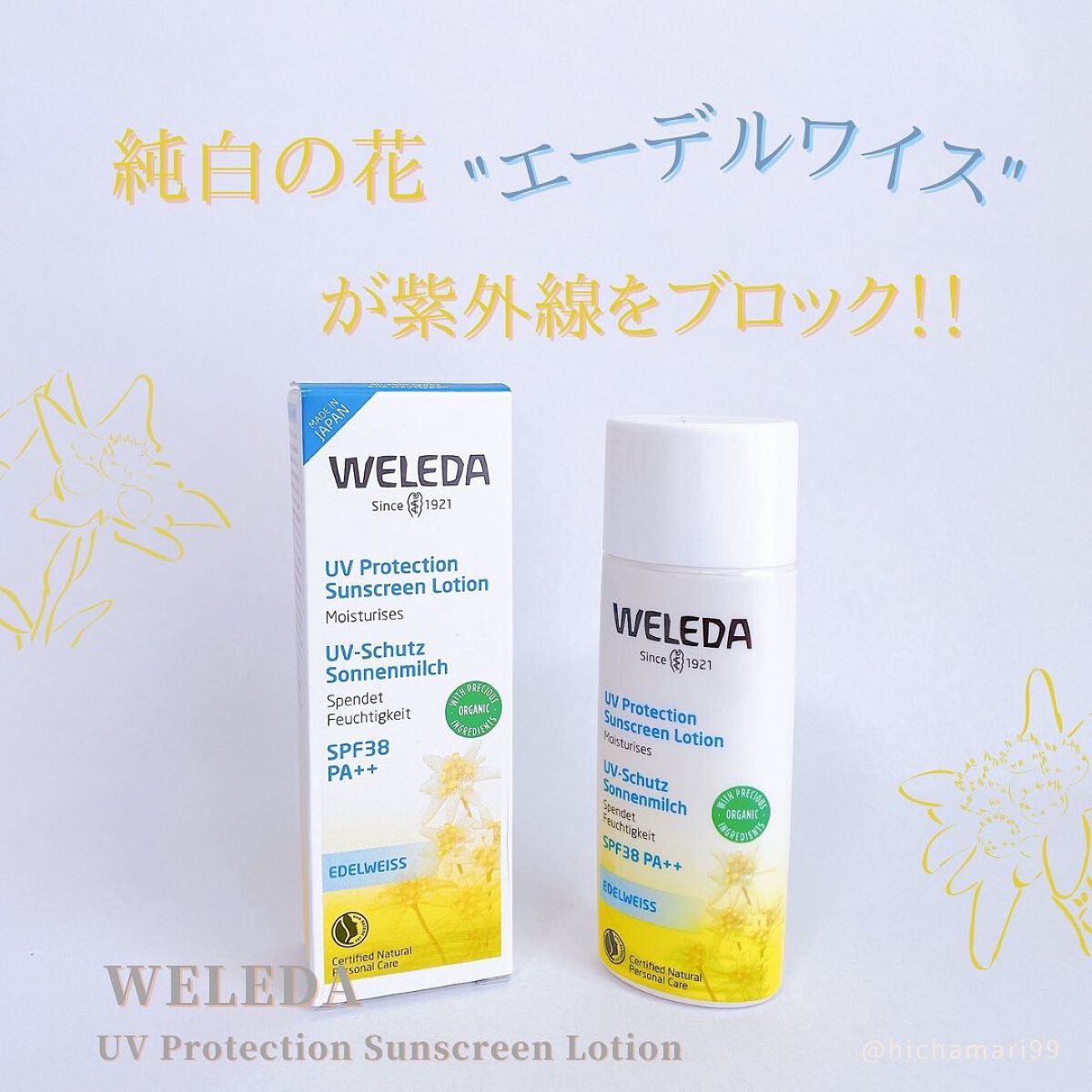 エーデルワイス UVプロテクト/WELEDA/化粧下地を使ったクチコミ(1枚目)