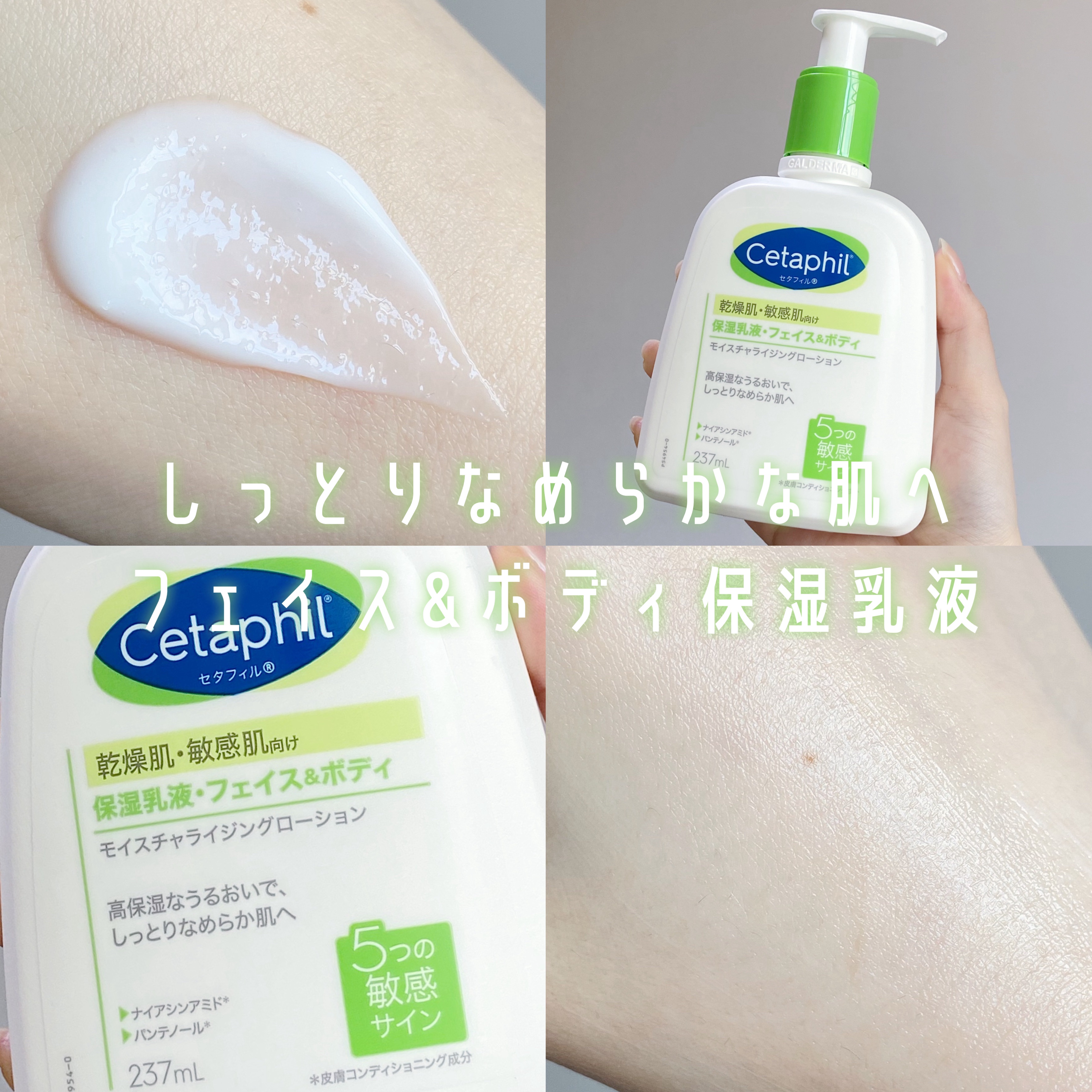 セタフィル モイスチャライジングローション/セタフィル/ボディローションを使ったクチコミ（1枚目）