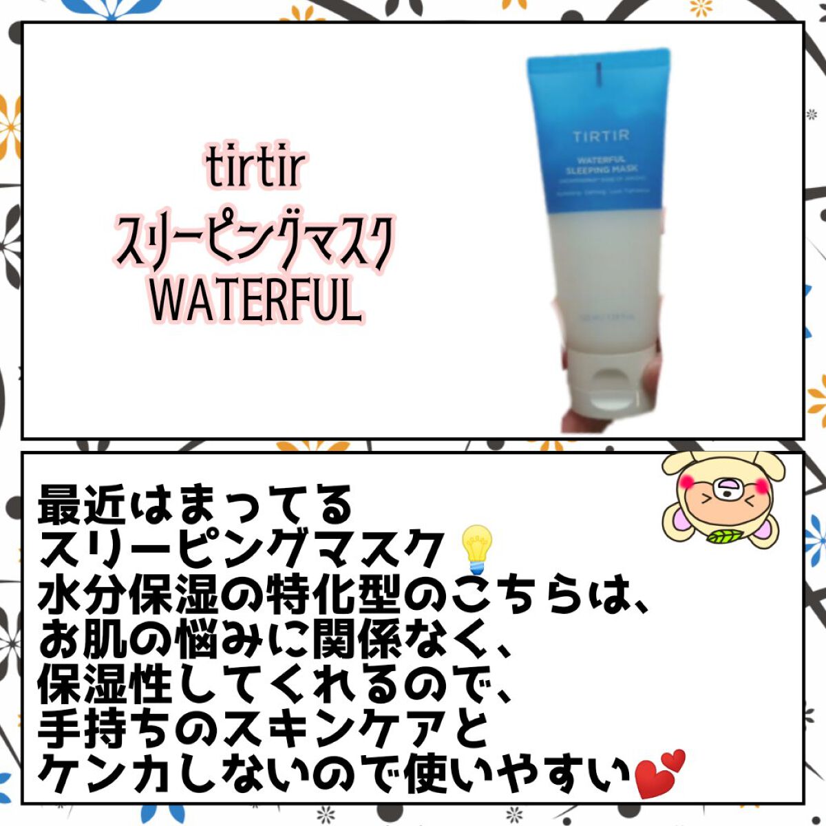 VC ビタ スリーピング マスク/TIRTIR(ティルティル)/その他スキンケアを使ったクチコミ（3枚目）