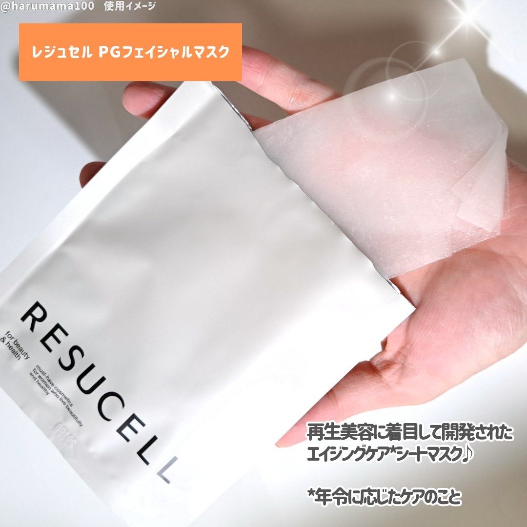 レジュセル PG フェイシャルマスク/RESUCELL/シートマスク・パックを使ったクチコミ(2枚目)