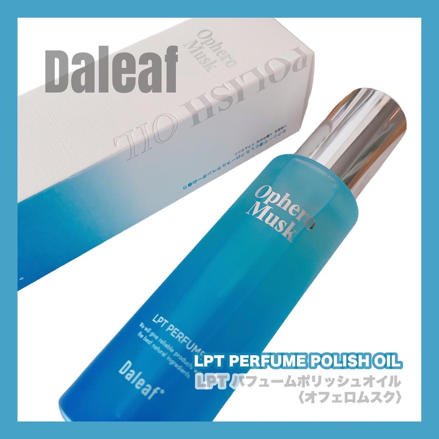LPT Perfume Polish Oil Ophero Musk/Daleaf/その他スタイリングを使ったクチコミ(1枚目)