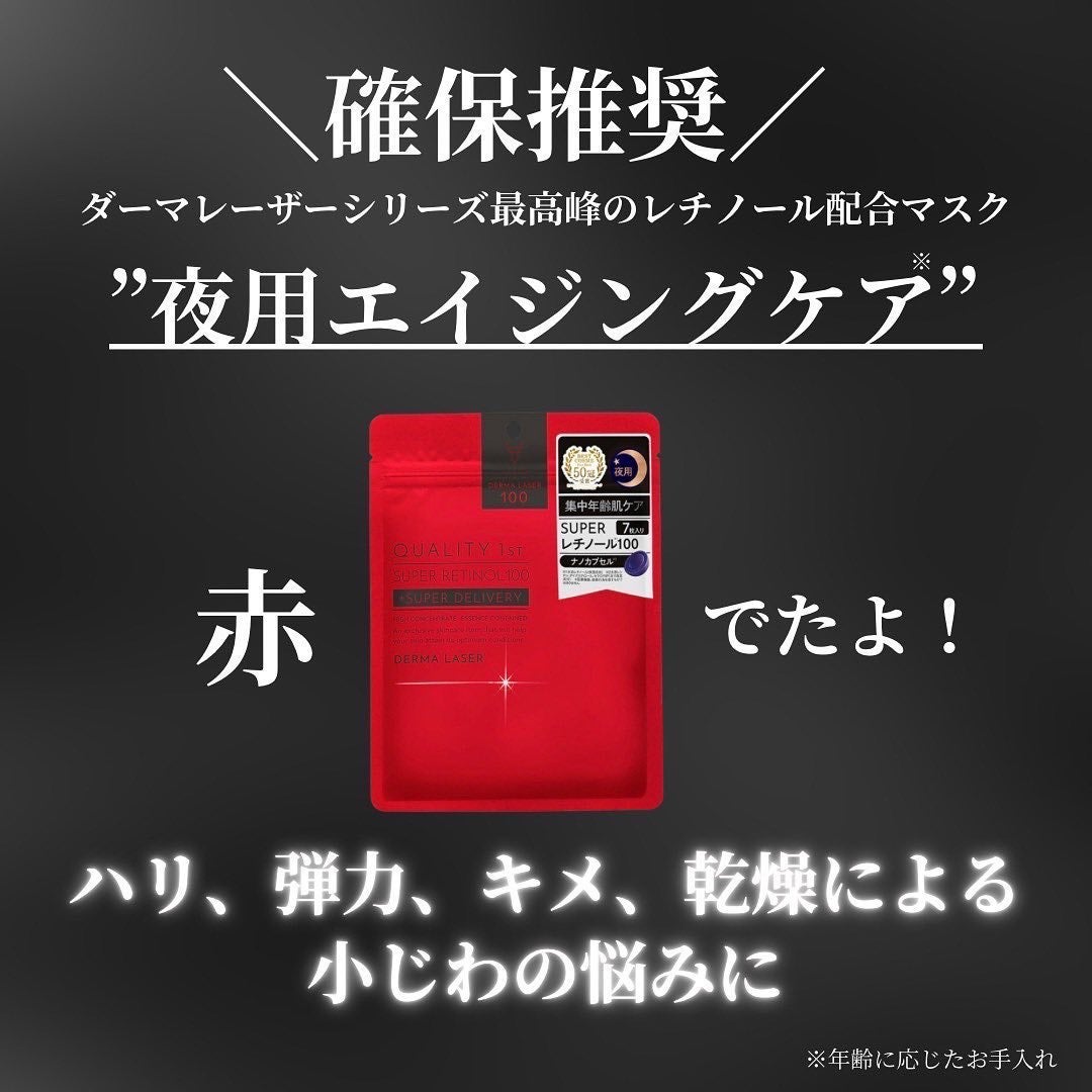 ダーマレーザー スーパーレチノール100マスク/クオリティファースト/シートマスク・パックを使ったクチコミ(2枚目)