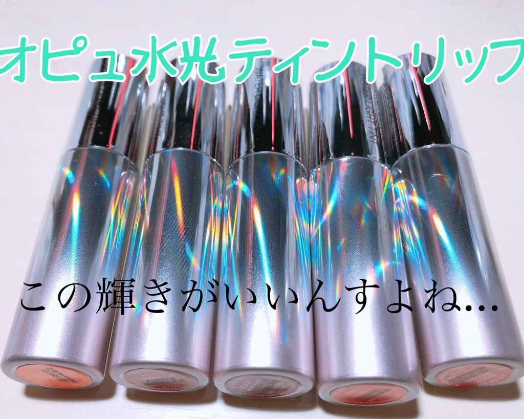 アピュー ウォーターライト ティント/A’pieu/リップティントを使ったクチコミ（1枚目）