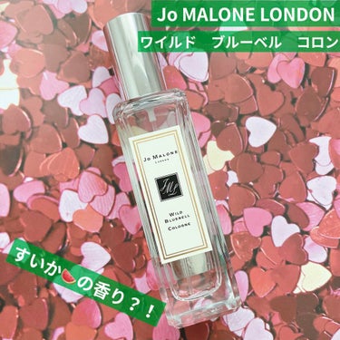 ワイルド ブルーベル コロン/Jo MALONE LONDON/香水(レディース)を使ったクチコミ（1枚目）