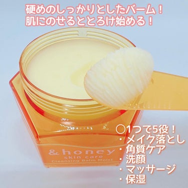 &honey クレンジングバーム モイスト/&honey/クレンジングバームを使ったクチコミ（3枚目）