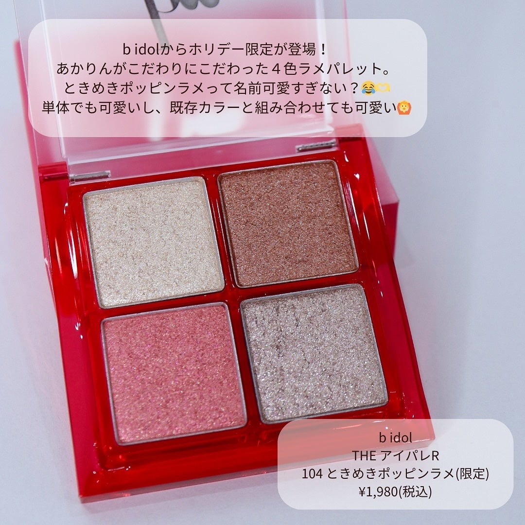 THE アイパレR/b idol/アイシャドウパレットを使ったクチコミ(2枚目)