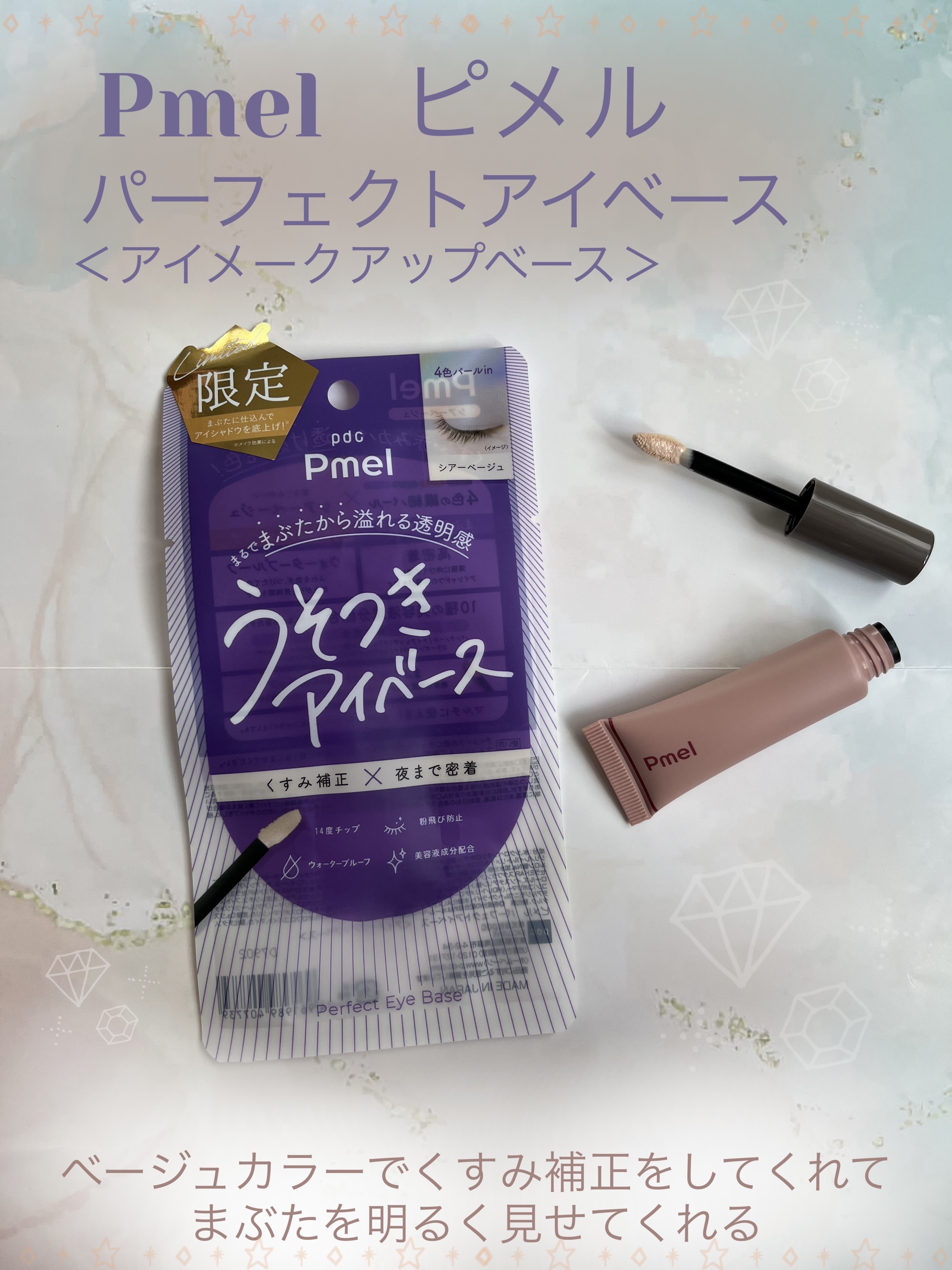 pdc
ピメル  パーフェクトアイベース
¥1,320

✼••┈┈••✼••┈┈••✼••┈┈••✼••┈┈••✼

まぶたに透明感が欲しい私には絶妙なベージュカラーがちょうど良いです。

✼••┈┈••✼••┈┈••✼••┈┈••✼••