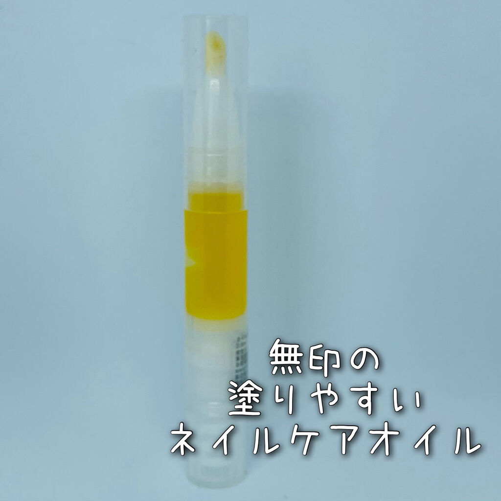甘皮ケアオイル/無印良品/ネイルオイル・トリートメントを使ったクチコミ（2枚目）