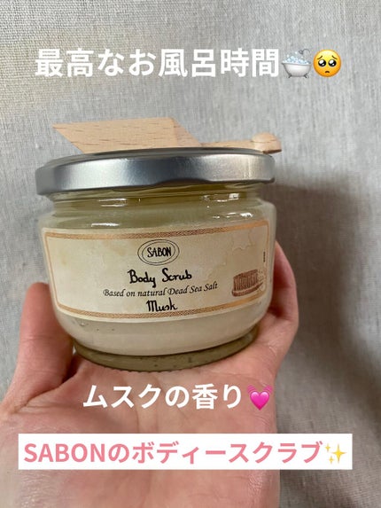 ボディスクラブ/SABON/ボディスクラブを使ったクチコミ(1枚目)