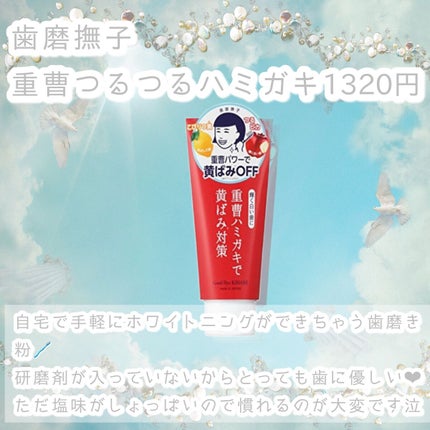 重曹つるつるハミガキ/歯磨撫子/歯磨き粉を使ったクチコミ(4枚目)