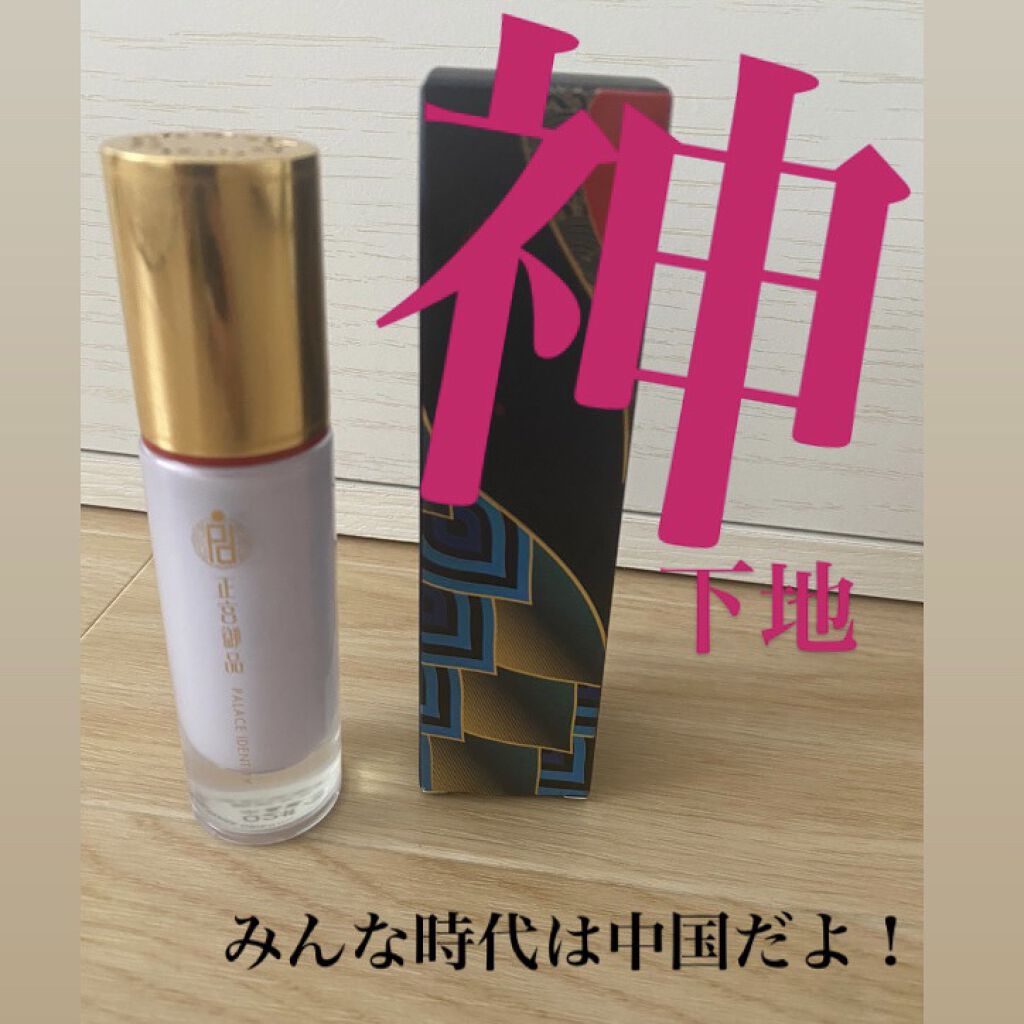 正宮御品XZEESEA 鶴鳴東方 化粧下地クリーム/ZEESEA/化粧下地を使ったクチコミ（1枚目）