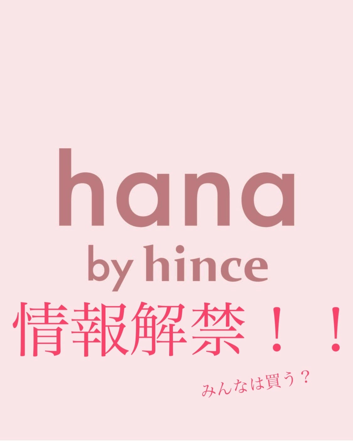 ããããŒð· on LIPS ããã¡ãããšå
±åéçºðð€ðhinceã®å§åйãã©ã³ã"hanaby..ãïŒ1æç®ïŒ