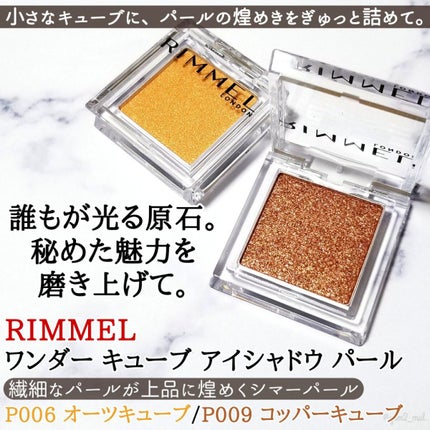 ワンダー キューブ アイシャドウ パール/リンメル ロンドン/単色アイシャドウを使ったクチコミ(2枚目)